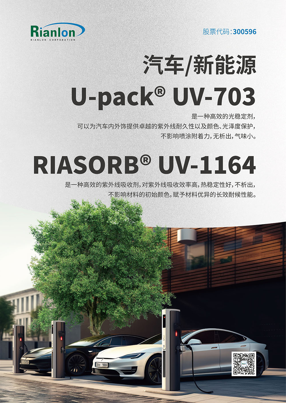 Rianlon UV-703.jpg