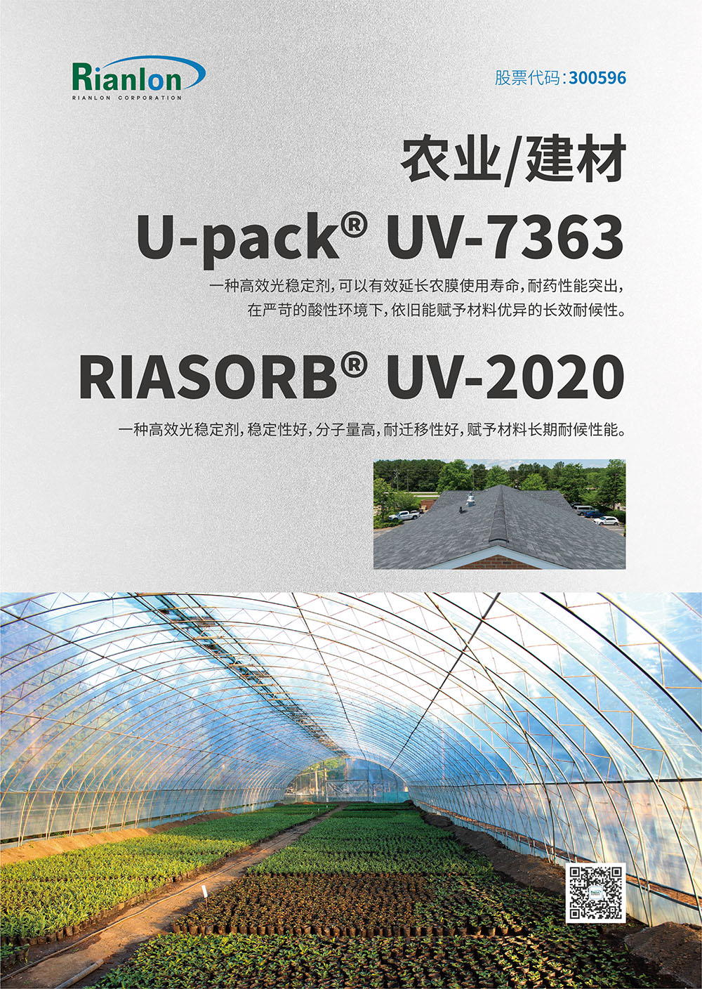 Rianlon UV-7363.jpg